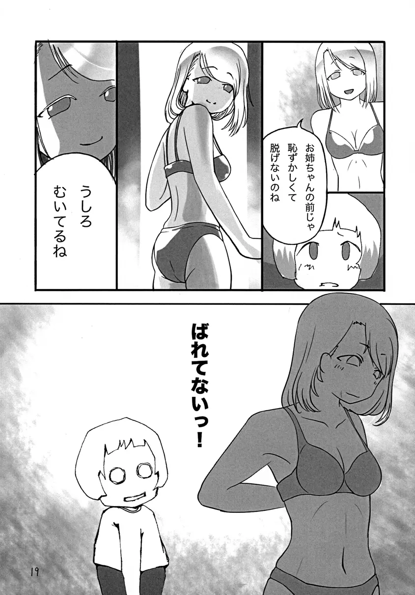 冬のお姉さん - page20