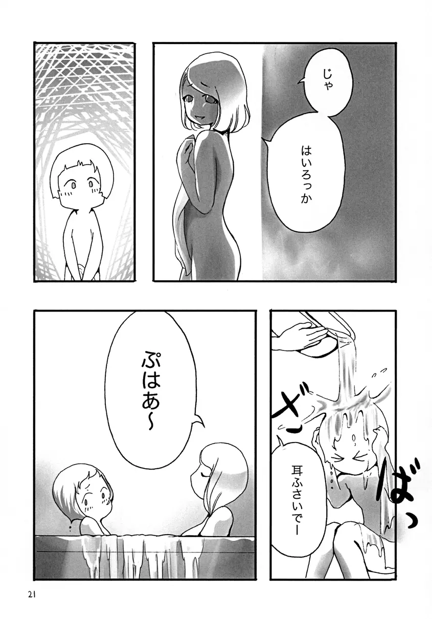 冬のお姉さん - page22