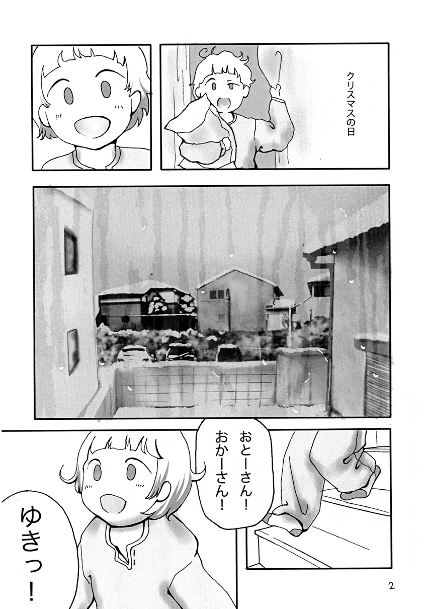 冬のお姉さん - page3