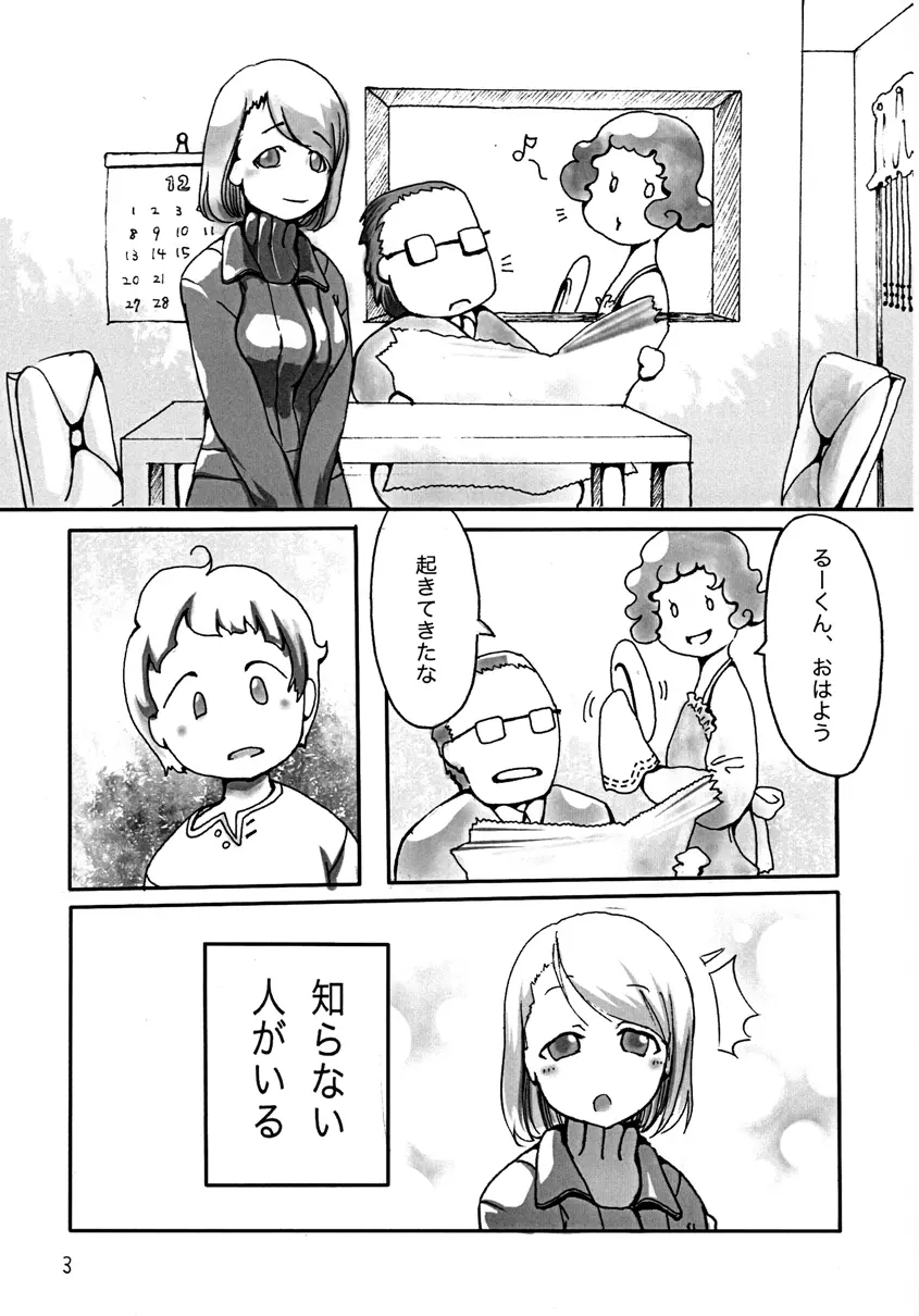 冬のお姉さん - page4