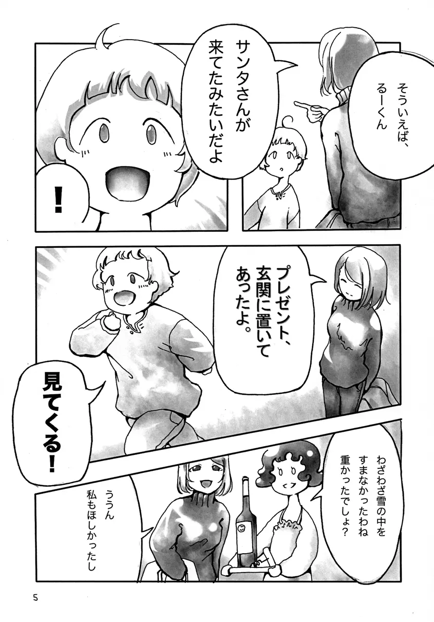 冬のお姉さん - page6