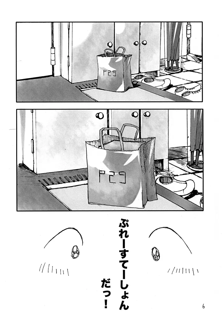 冬のお姉さん - page7