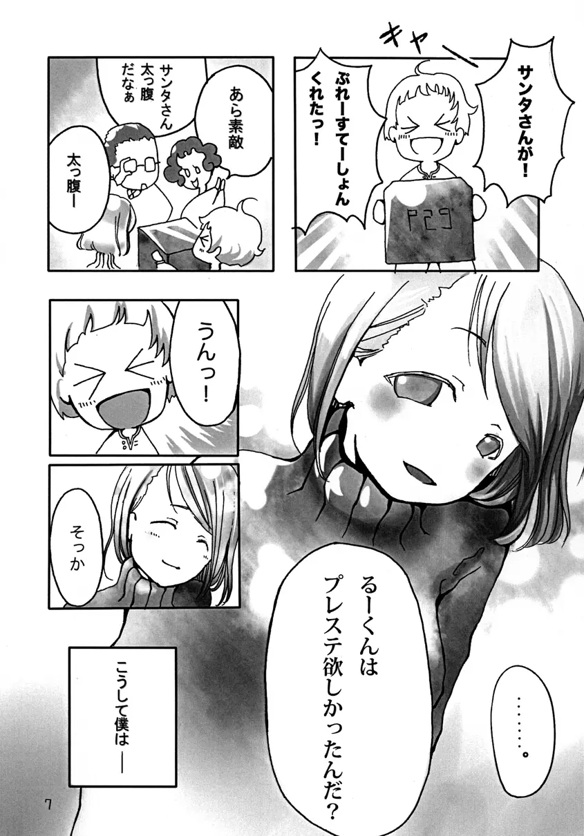 冬のお姉さん - page8