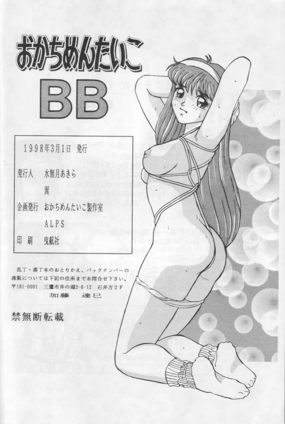 おかちめんたいこ BB - page77