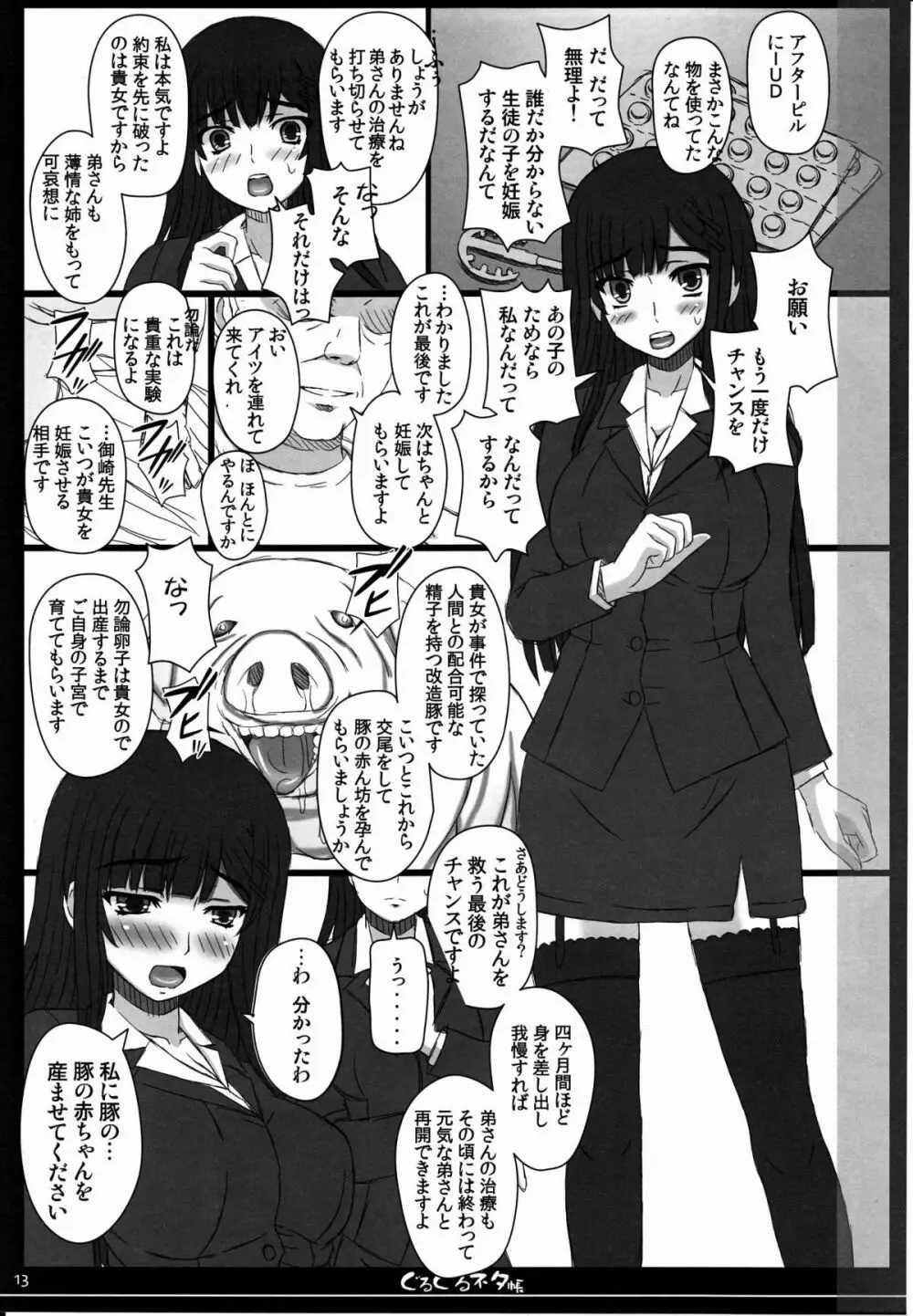 幸せのかたちのぐるぐるネタ帳80 - page14