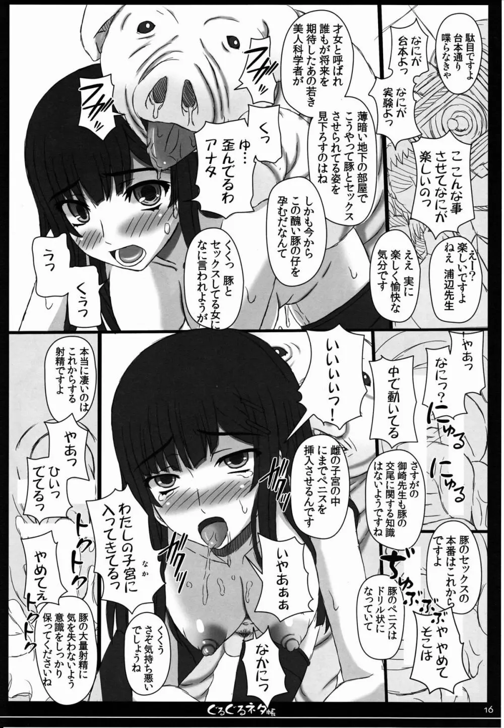 幸せのかたちのぐるぐるネタ帳80 - page17