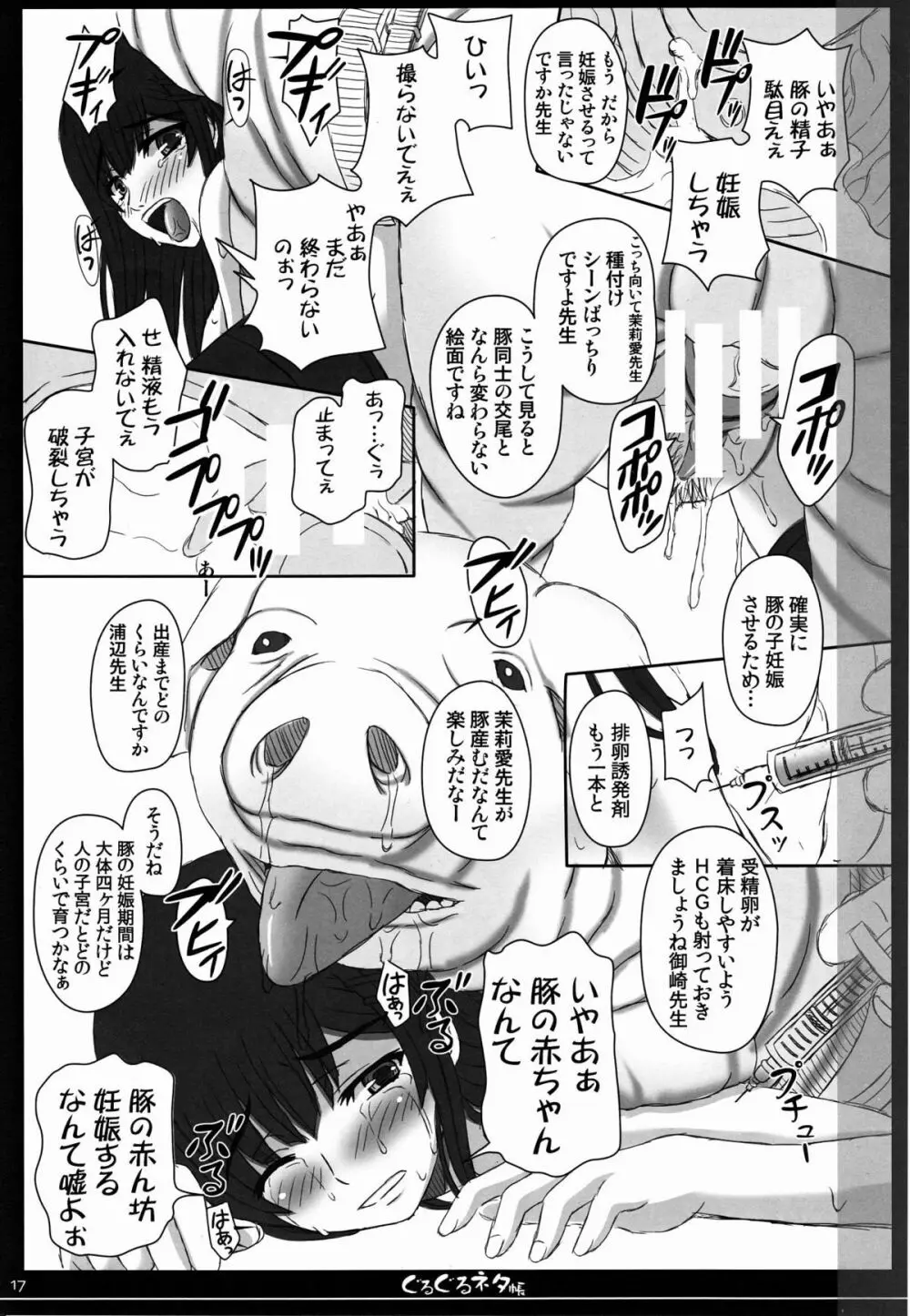 幸せのかたちのぐるぐるネタ帳80 - page18