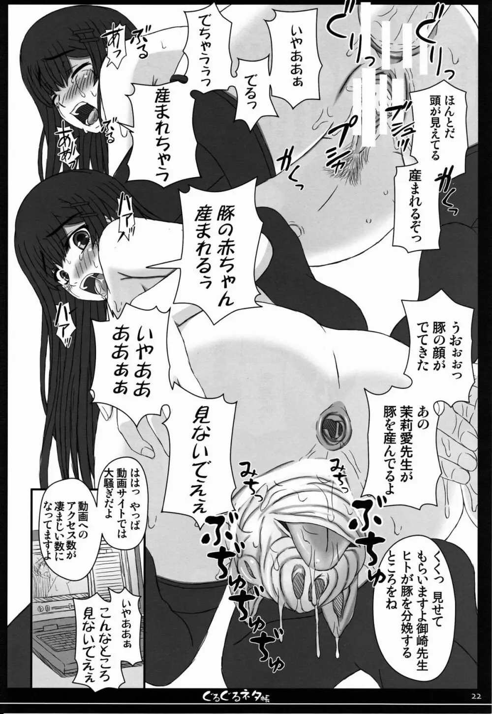 幸せのかたちのぐるぐるネタ帳80 - page23