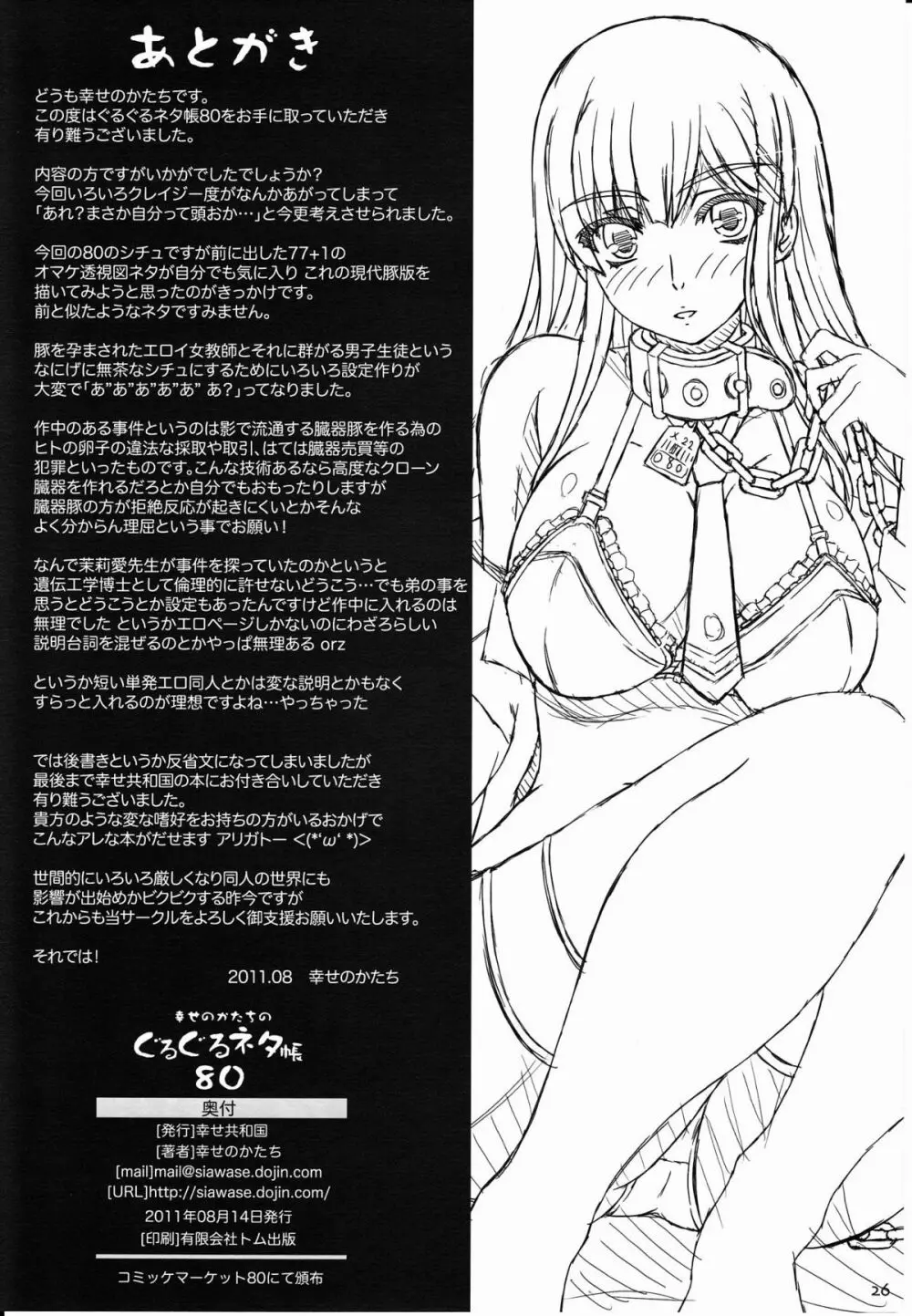 幸せのかたちのぐるぐるネタ帳80 - page27