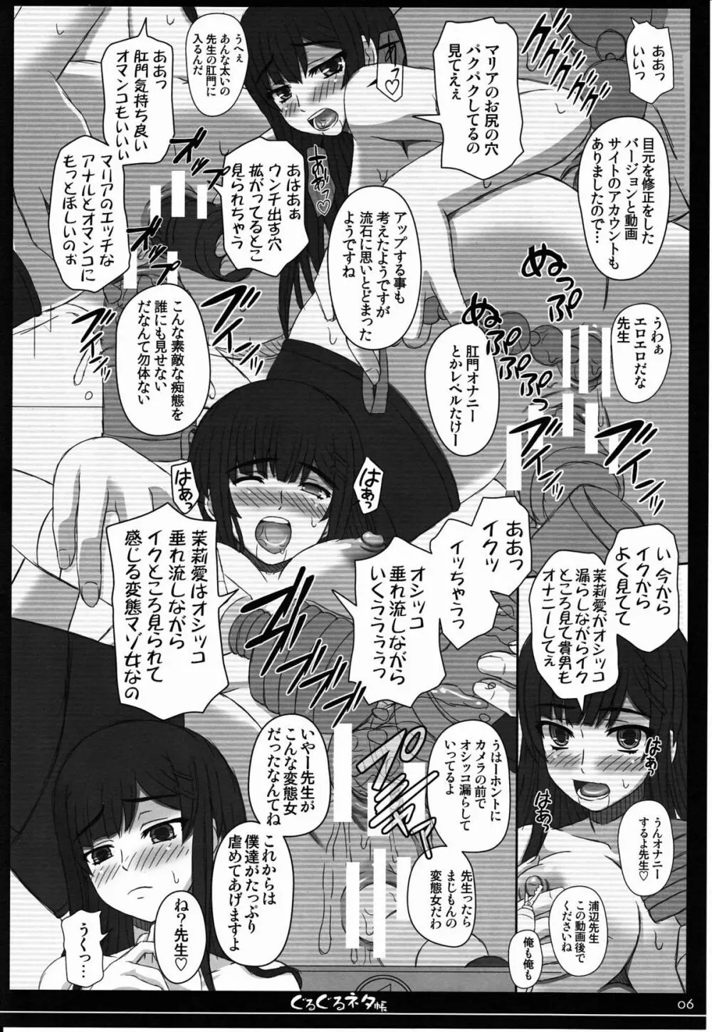 幸せのかたちのぐるぐるネタ帳80 - page5