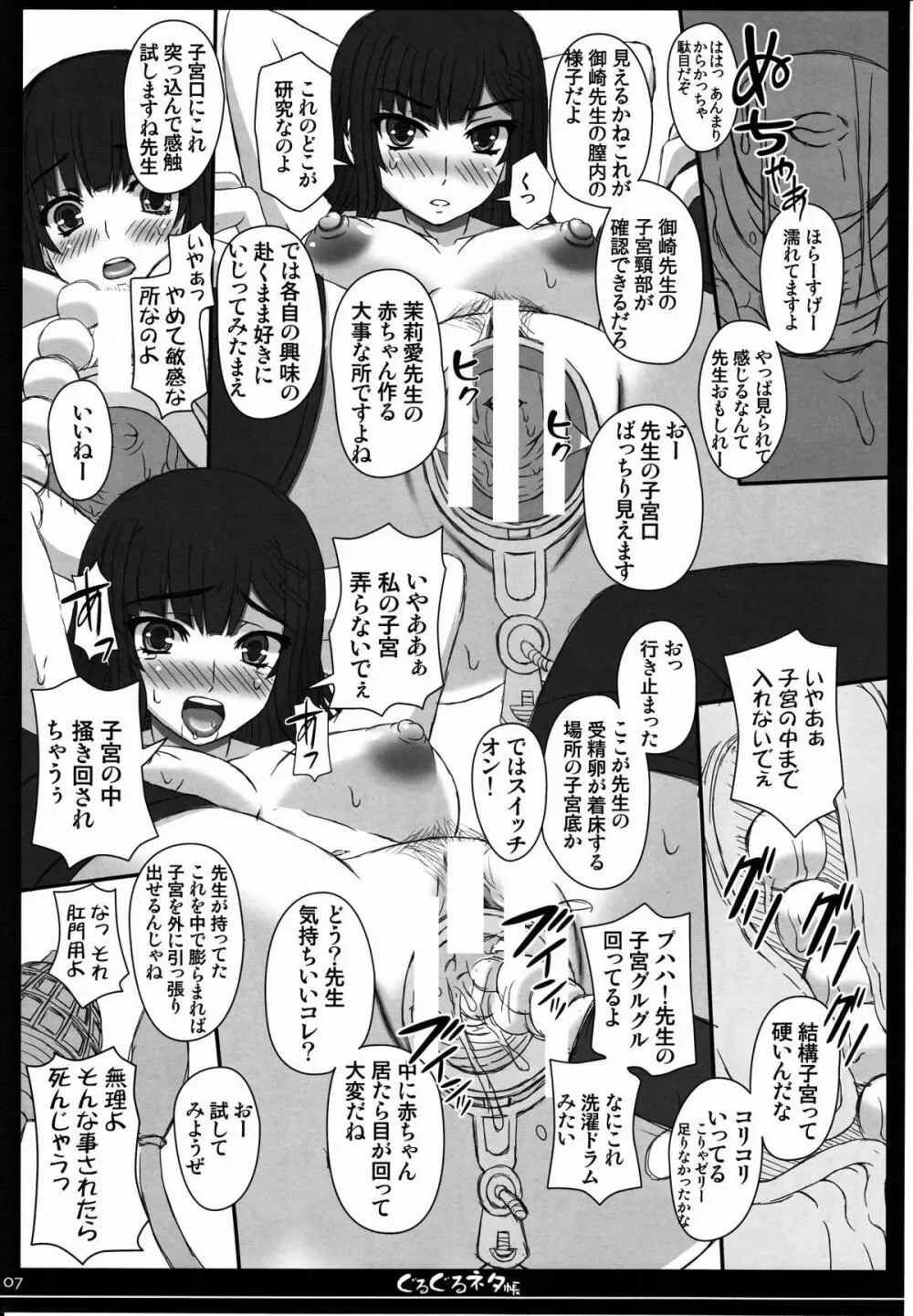 幸せのかたちのぐるぐるネタ帳80 - page6