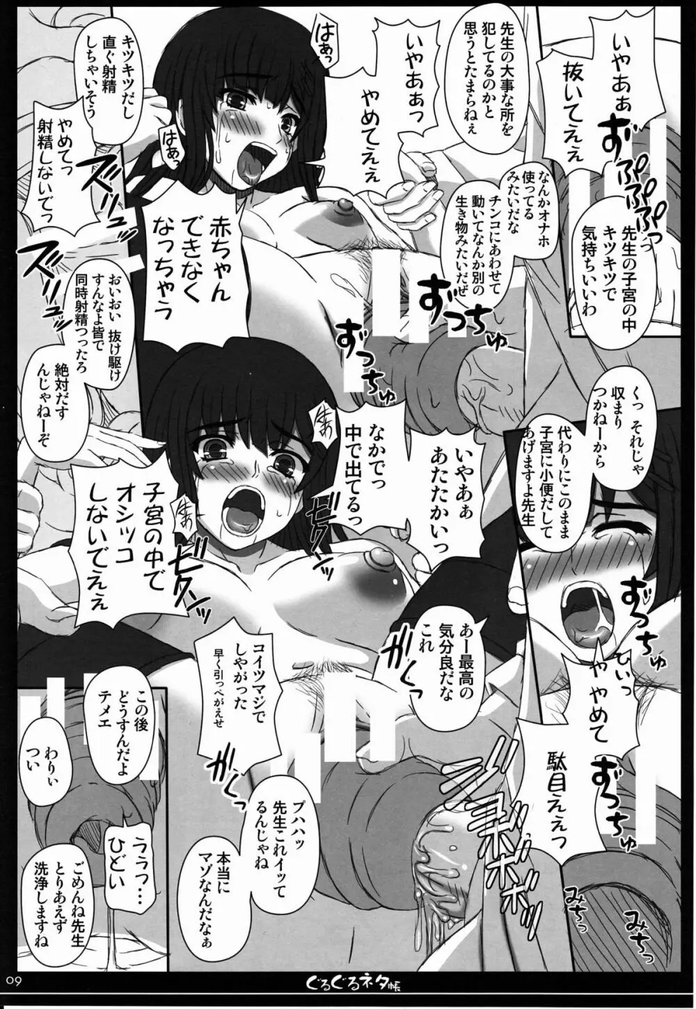 幸せのかたちのぐるぐるネタ帳80 - page8