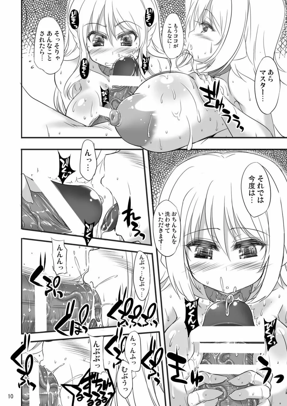 そらぱい～アルファとデルタのソープ大作戦!?～ - page11