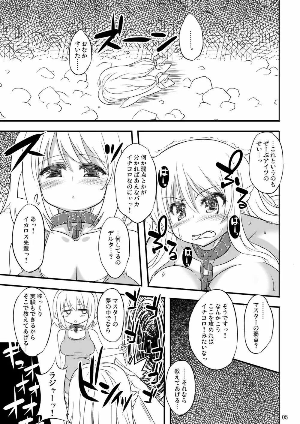 そらぱい～アルファとデルタのソープ大作戦!?～ - page6