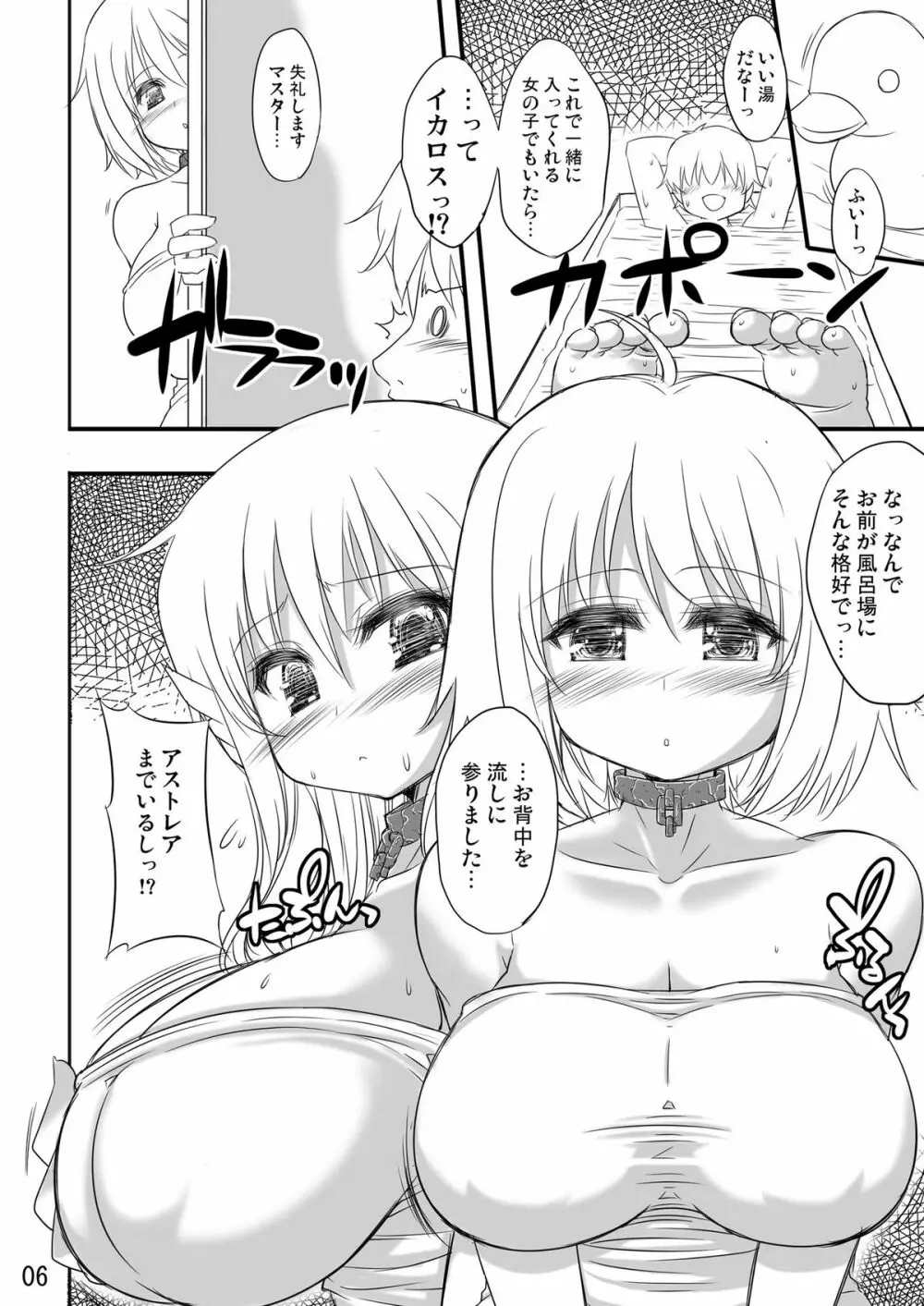 そらぱい～アルファとデルタのソープ大作戦!?～ - page7