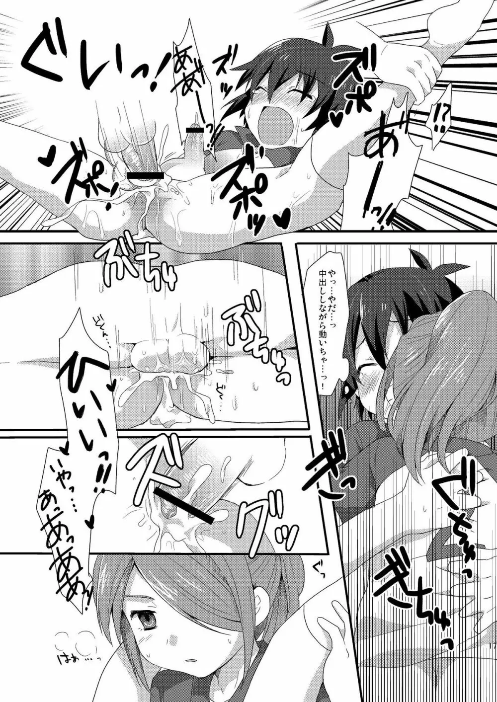 すごいよ!絶倫丸さん - page16