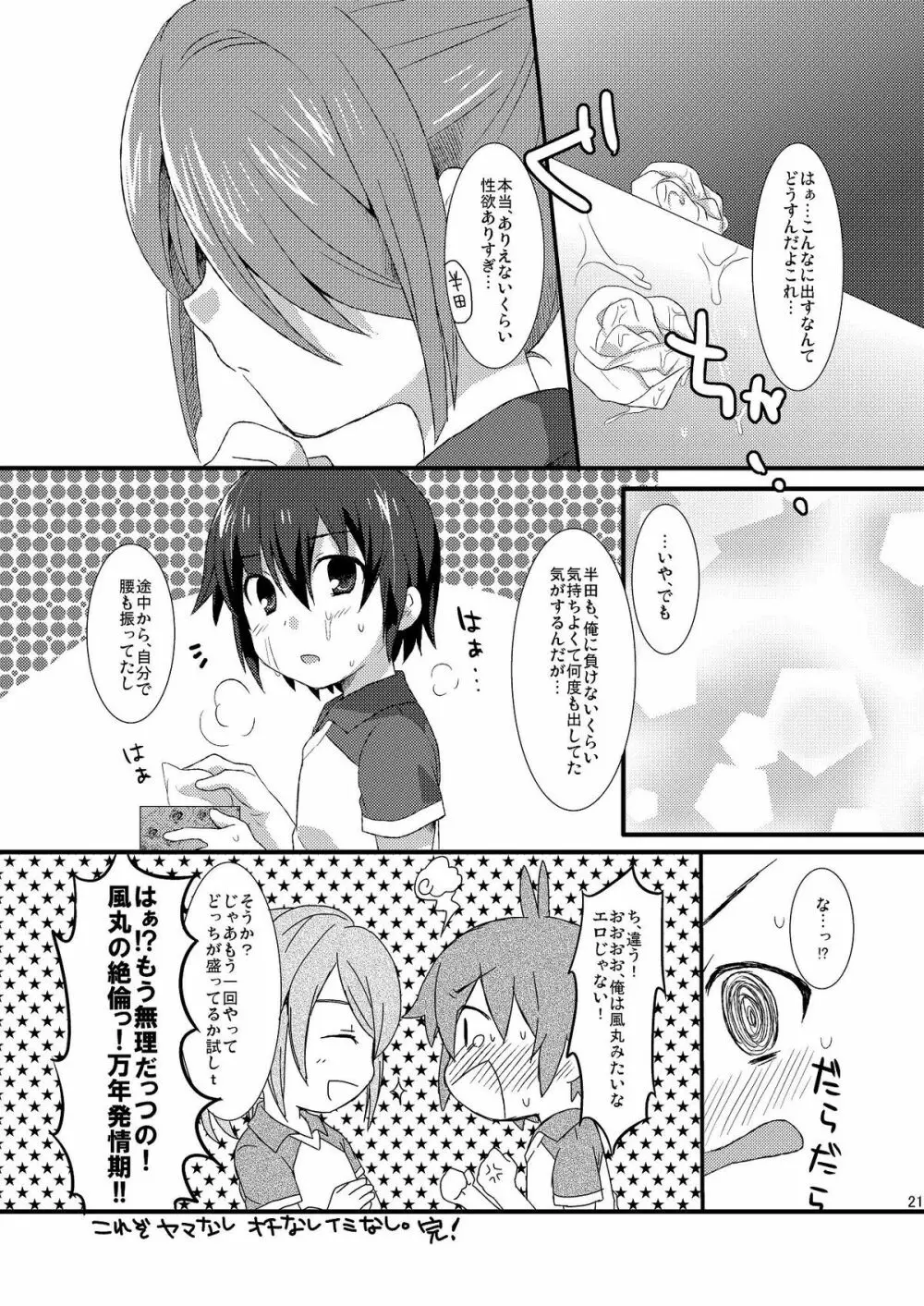 すごいよ!絶倫丸さん - page20