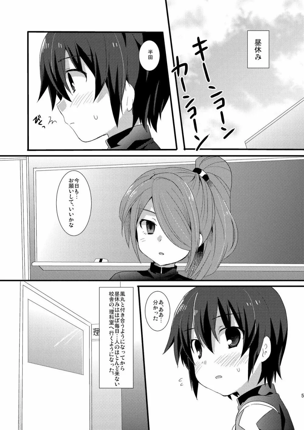 すごいよ!絶倫丸さん - page4