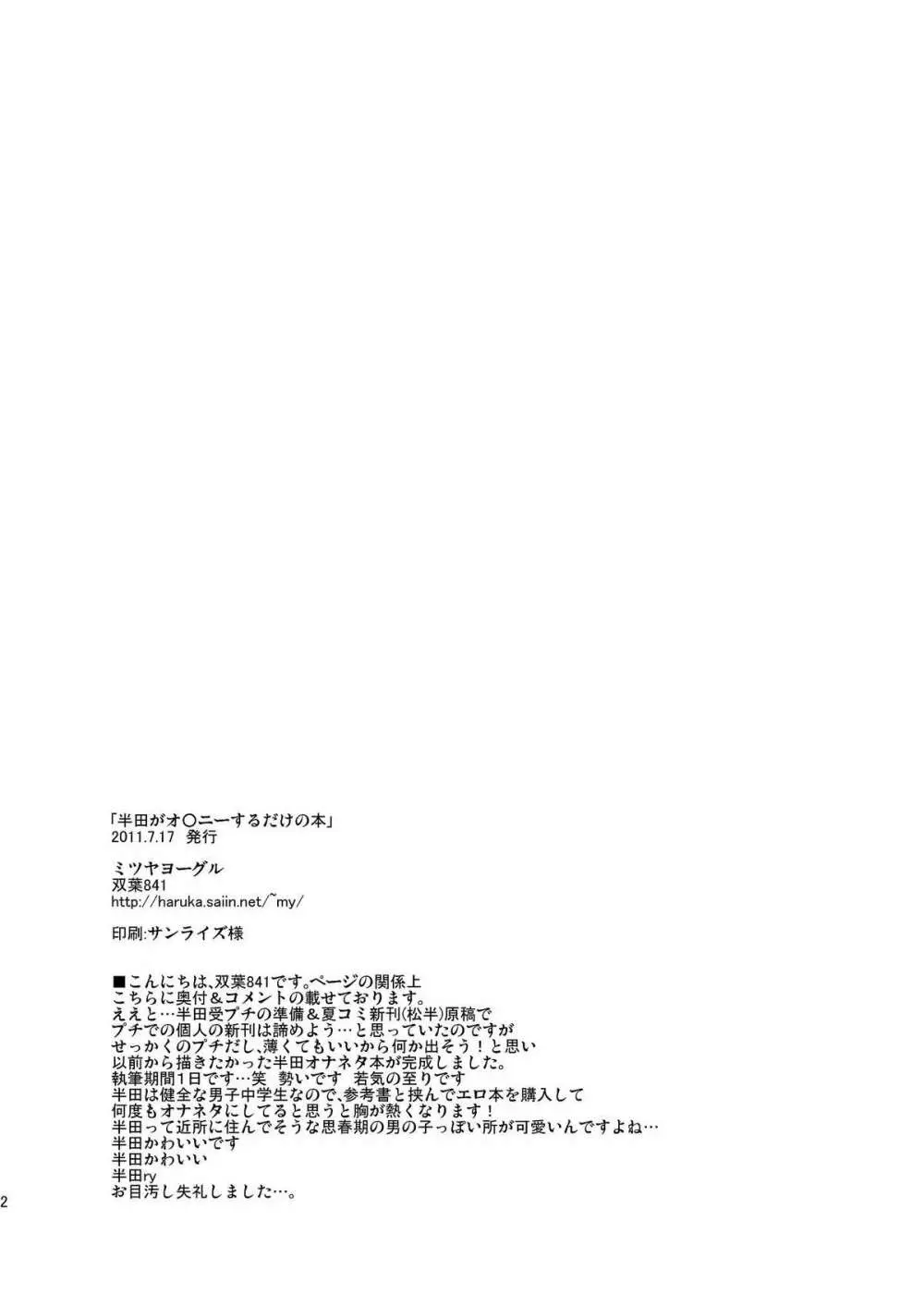 半田がオ○ニーしてるだけの本 - page2