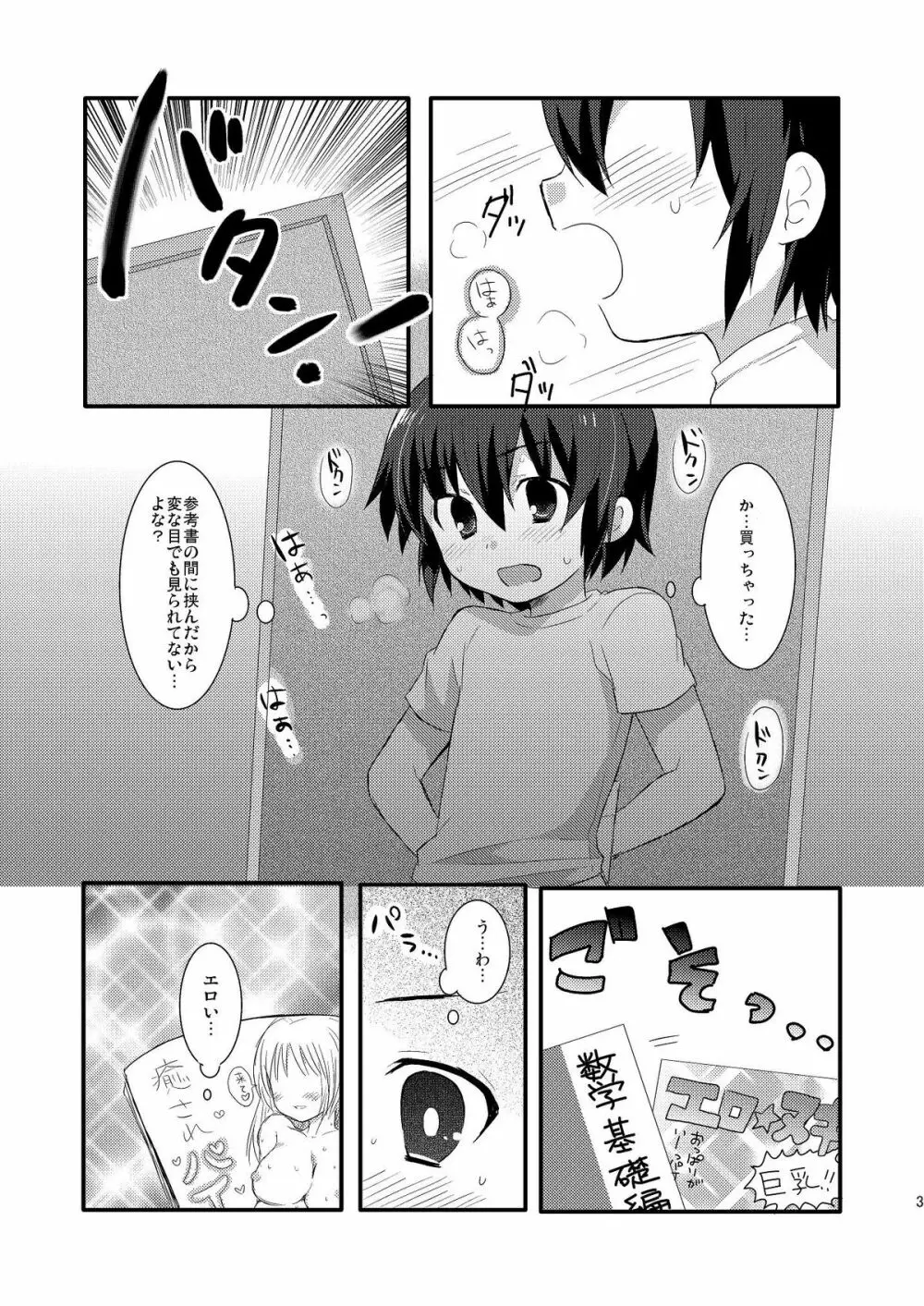 半田がオ○ニーしてるだけの本 - page3