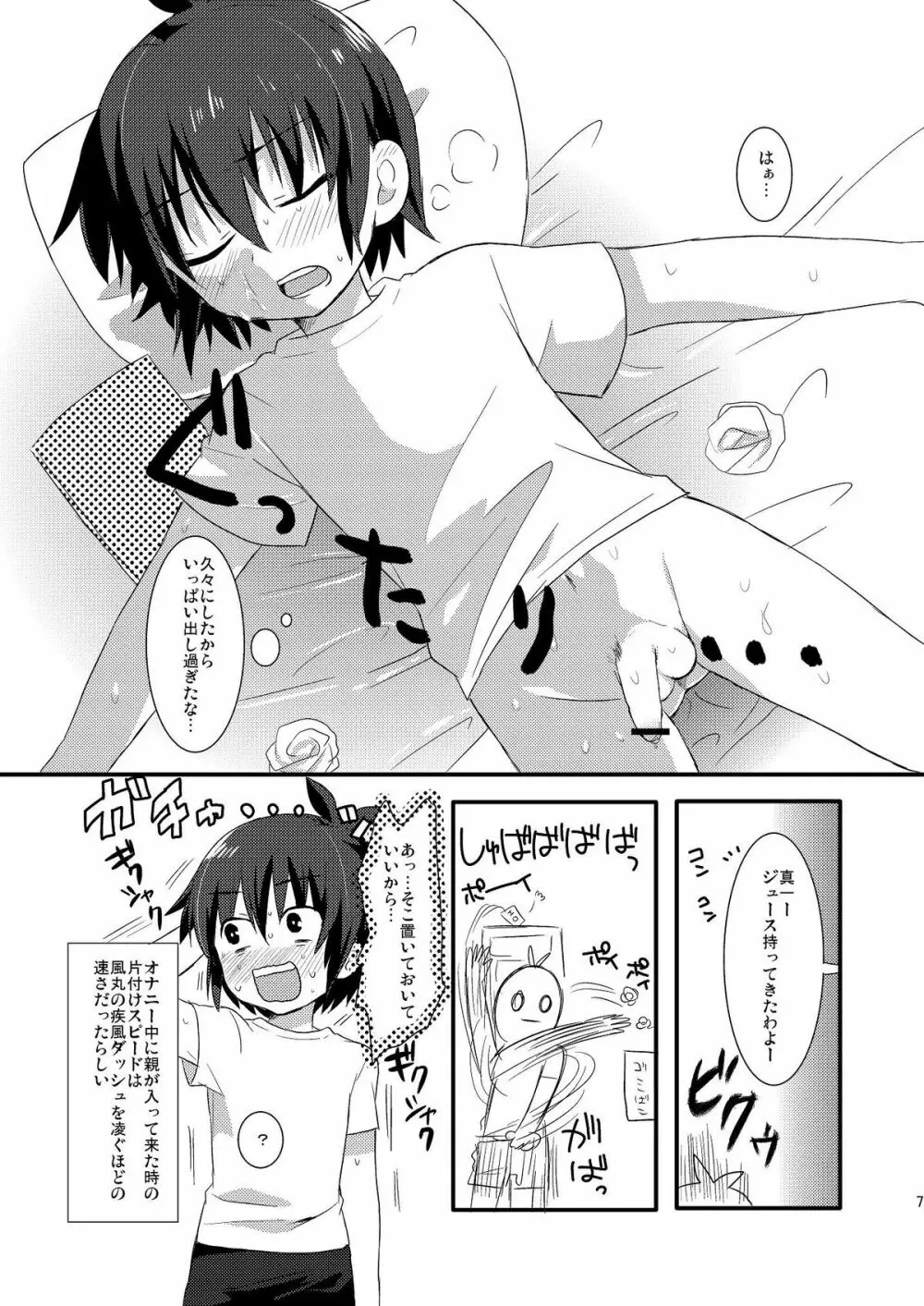 半田がオ○ニーしてるだけの本 - page7