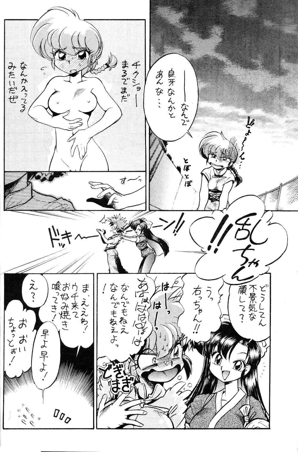 お好み焼き定食「特盛」濃い口 - page17