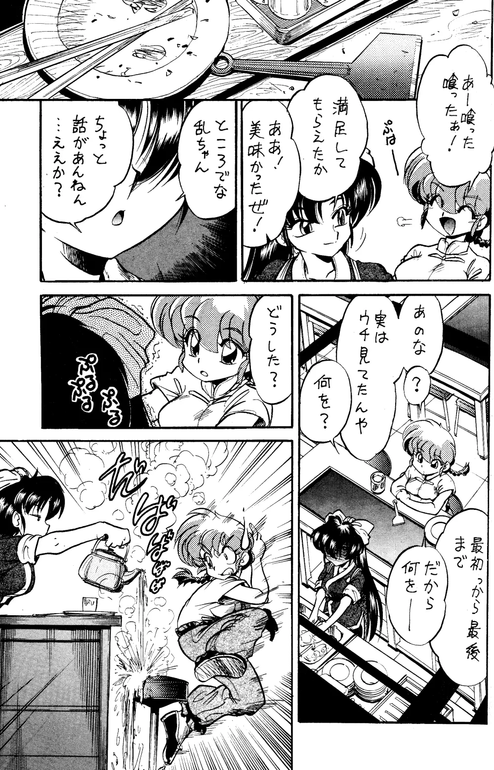 お好み焼き定食「特盛」濃い口 - page18