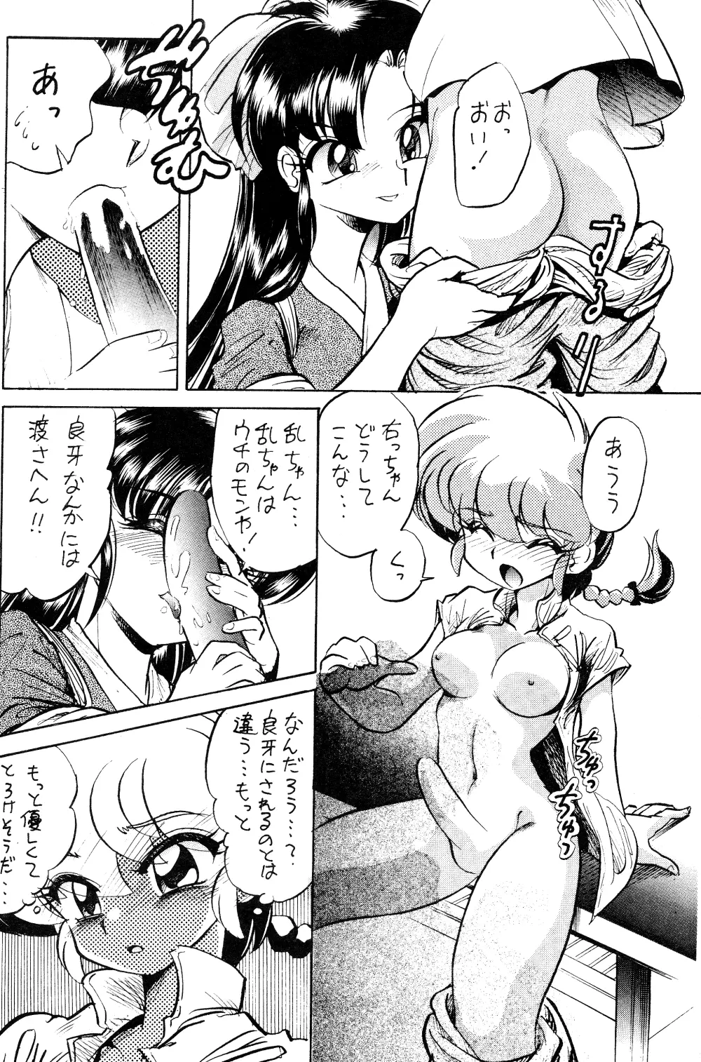 お好み焼き定食「特盛」濃い口 - page21