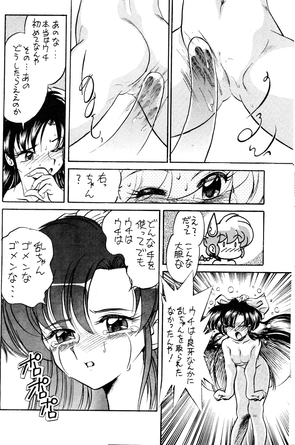 お好み焼き定食「特盛」濃い口 - page23