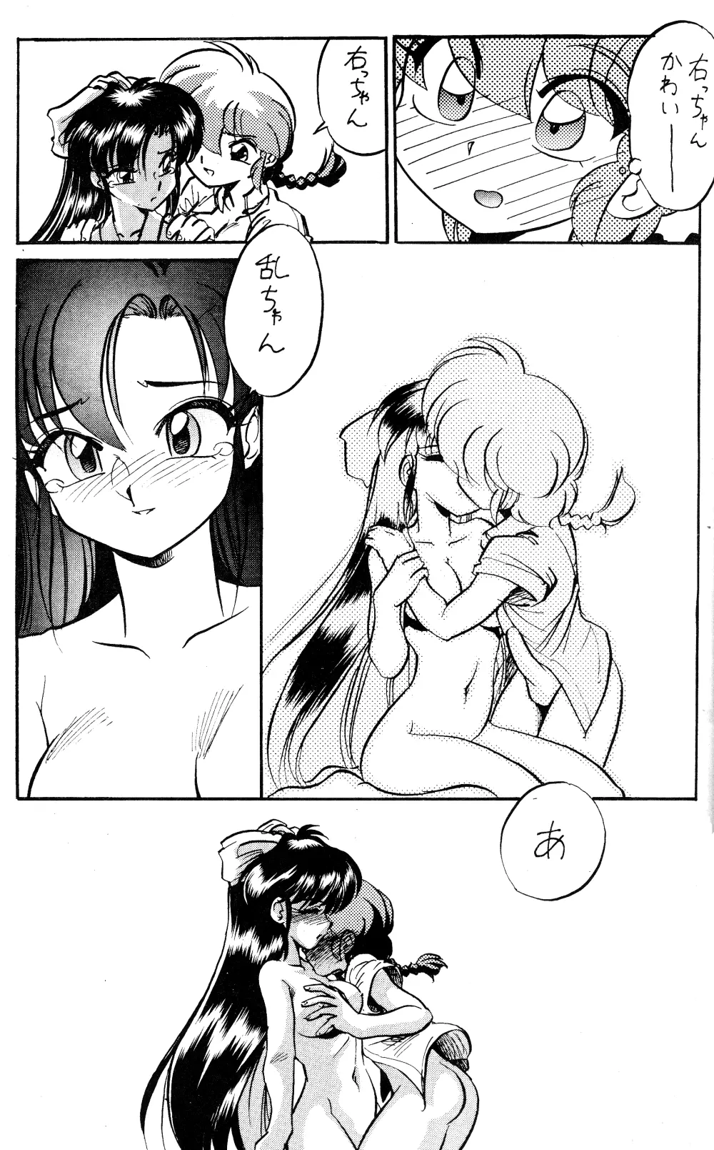 お好み焼き定食「特盛」濃い口 - page24