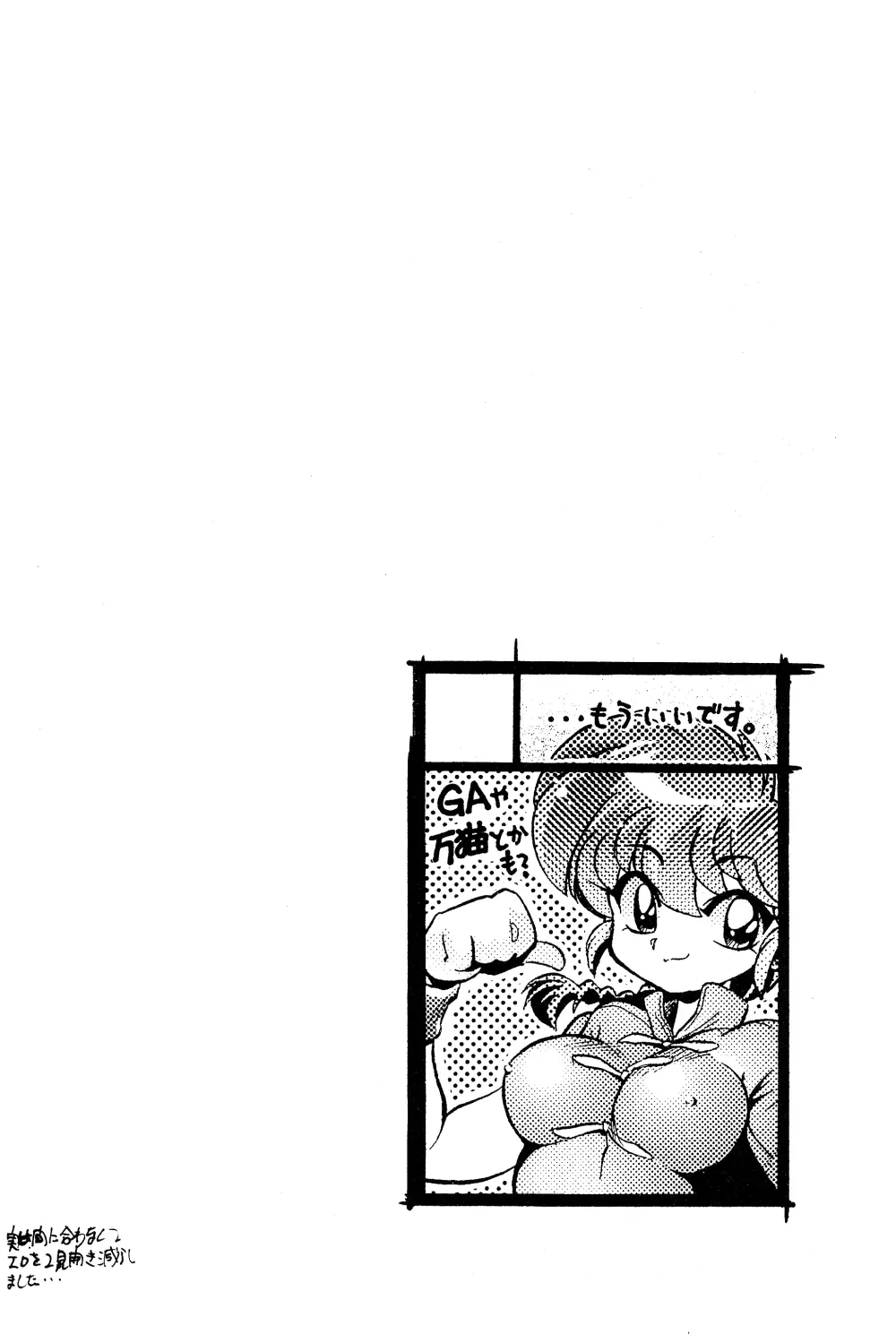 お好み焼き定食「特盛」濃い口 - page31