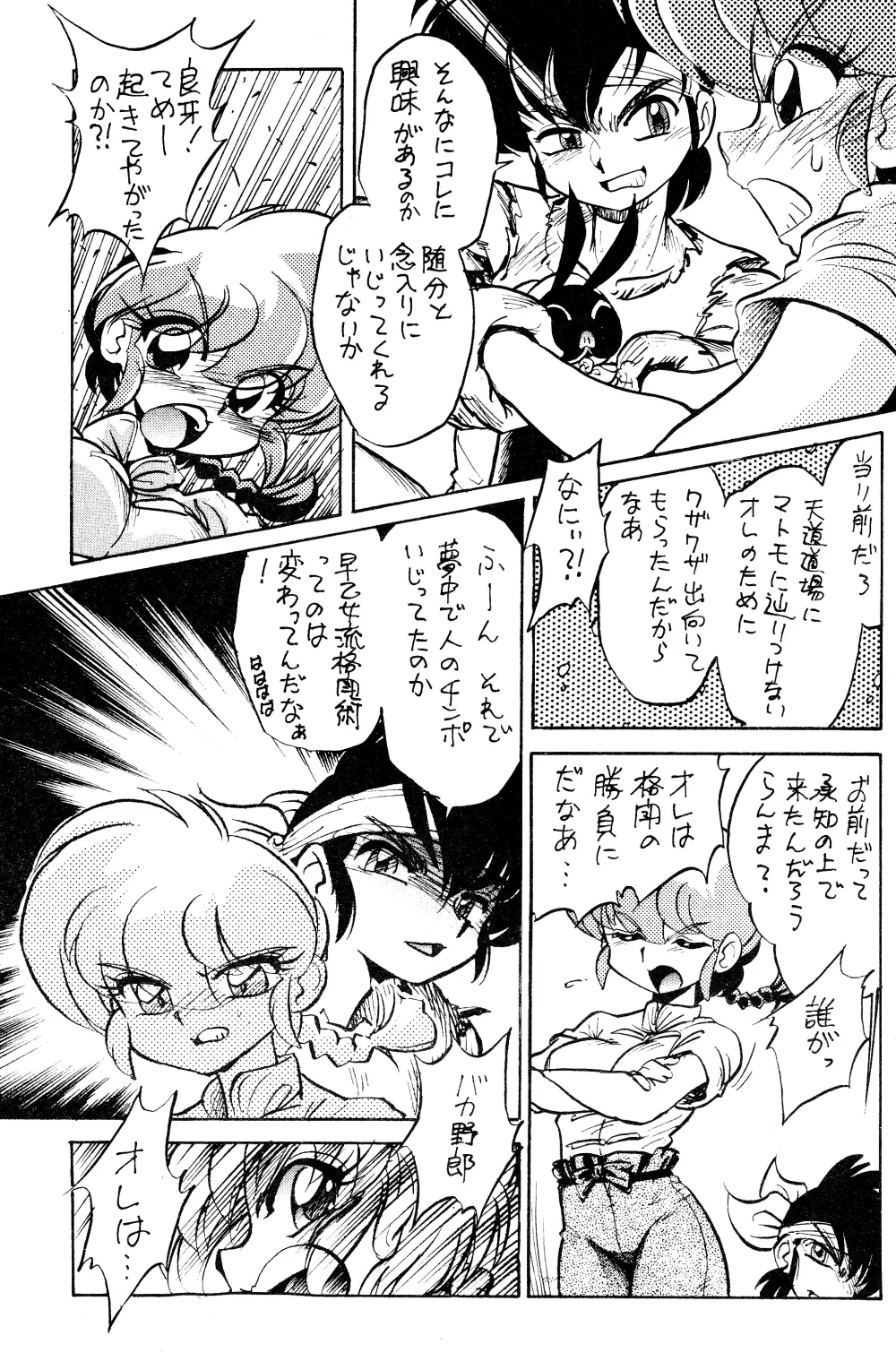 お好み焼き定食「特盛」濃い口 - page8