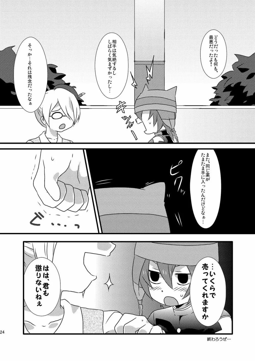 パラダイス青春 - page23