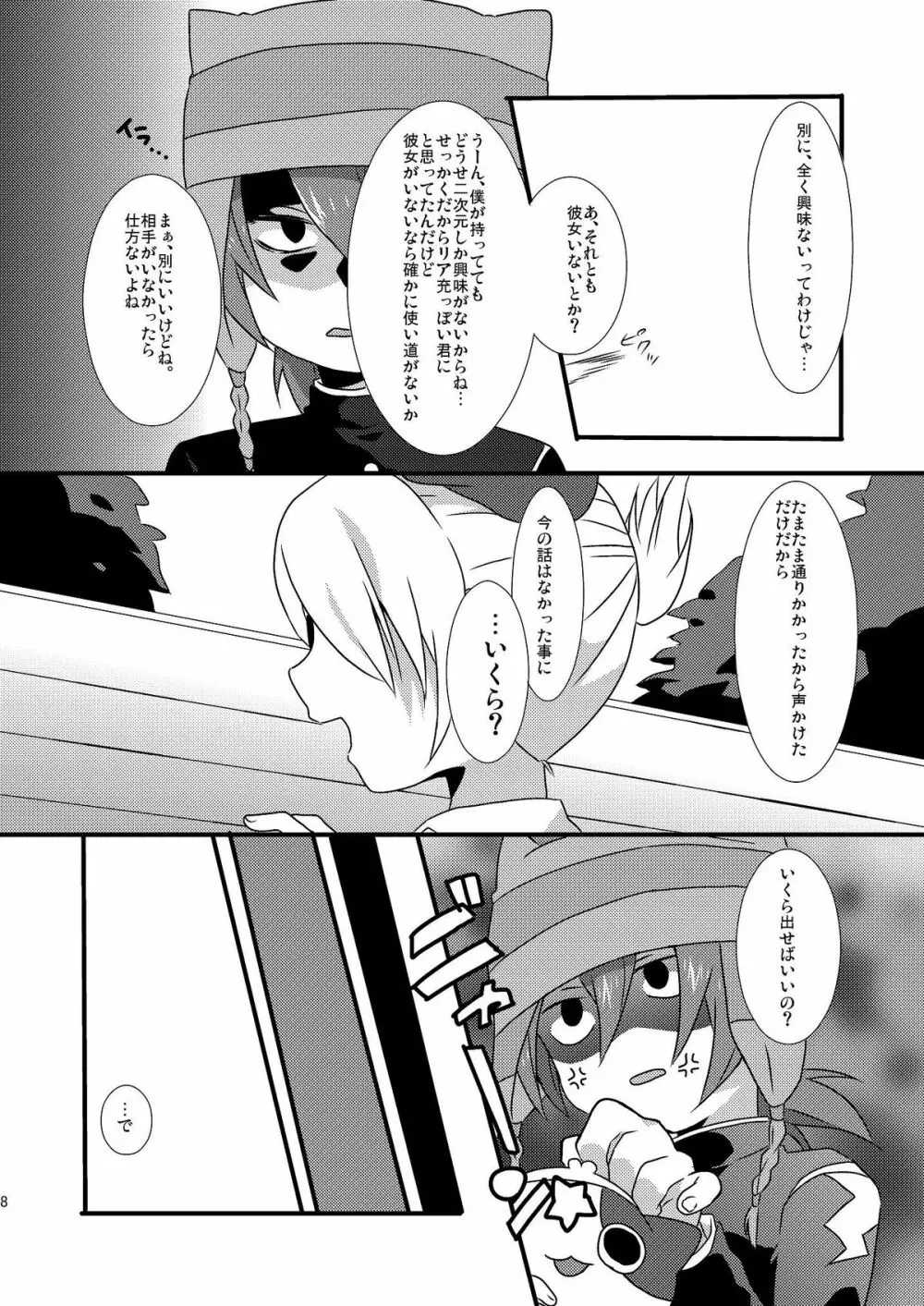 パラダイス青春 - page7