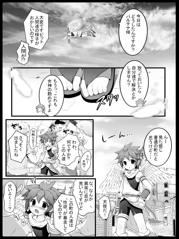 Work of an Angel - Kid Icarus Fanbook - page2