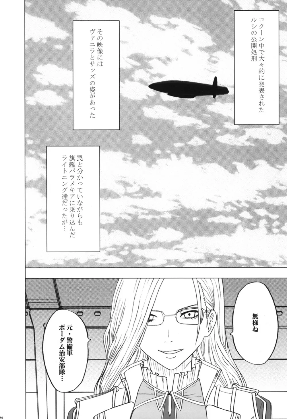 虚空総集編 - page87