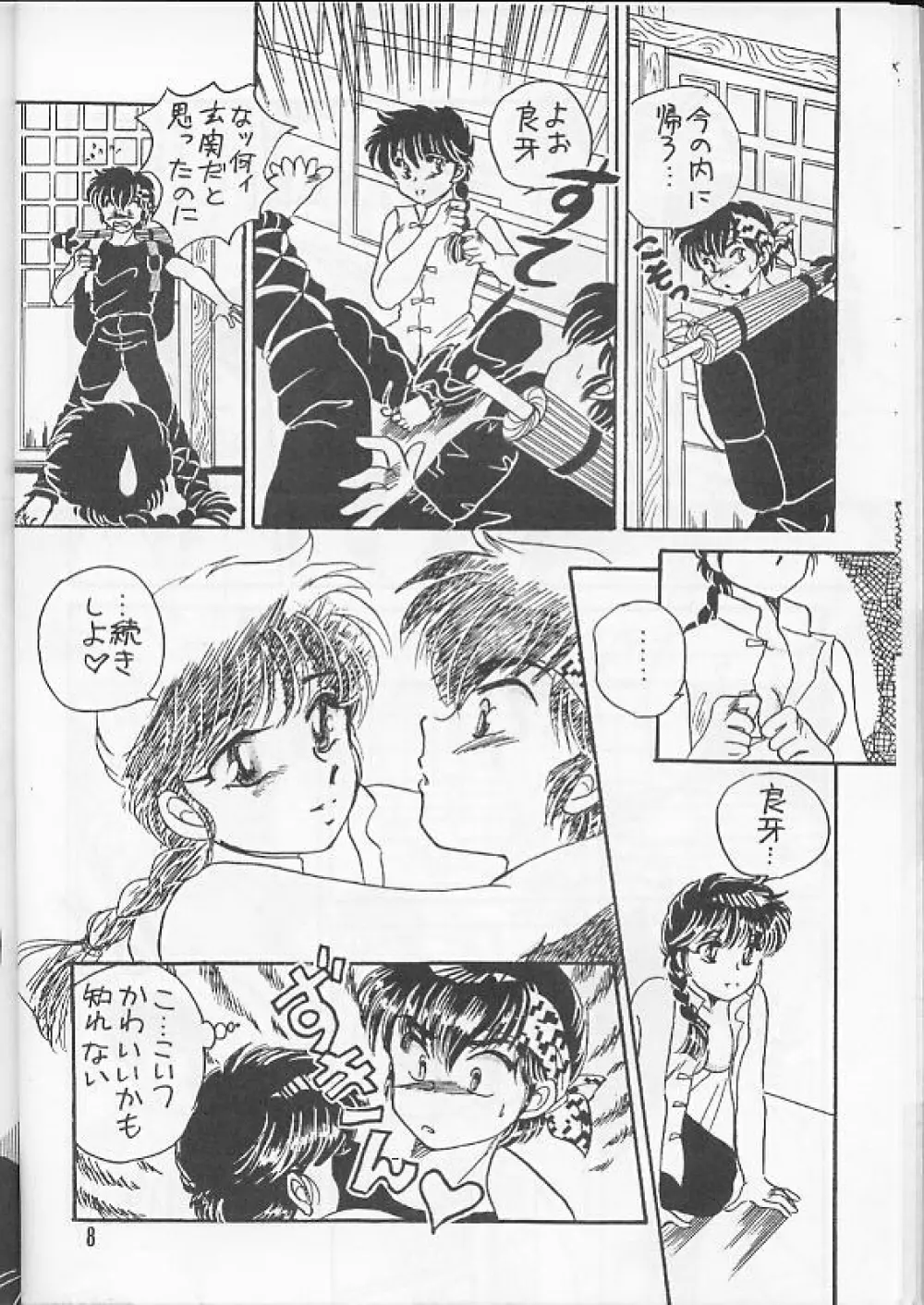 Pスポットの誘惑 - page8