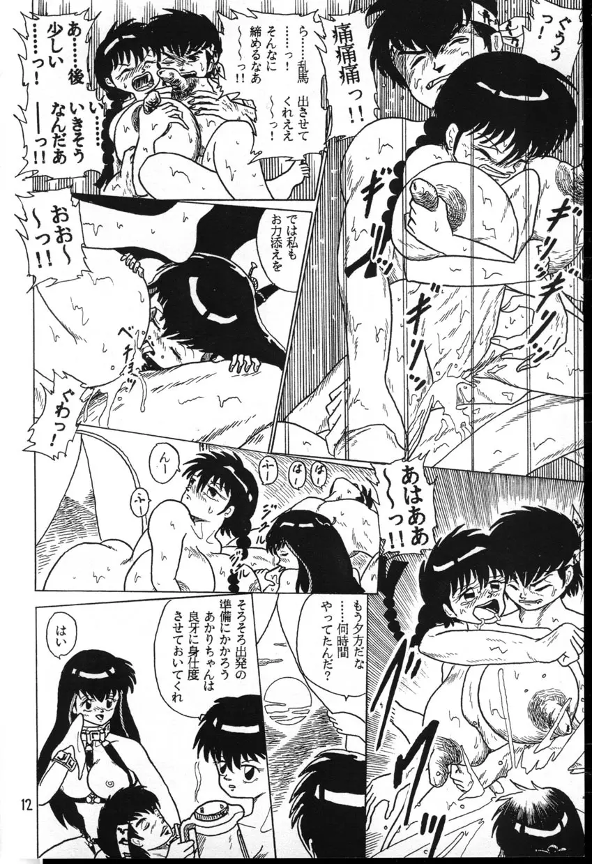 Ranma_-_RanmaEmpire - page12