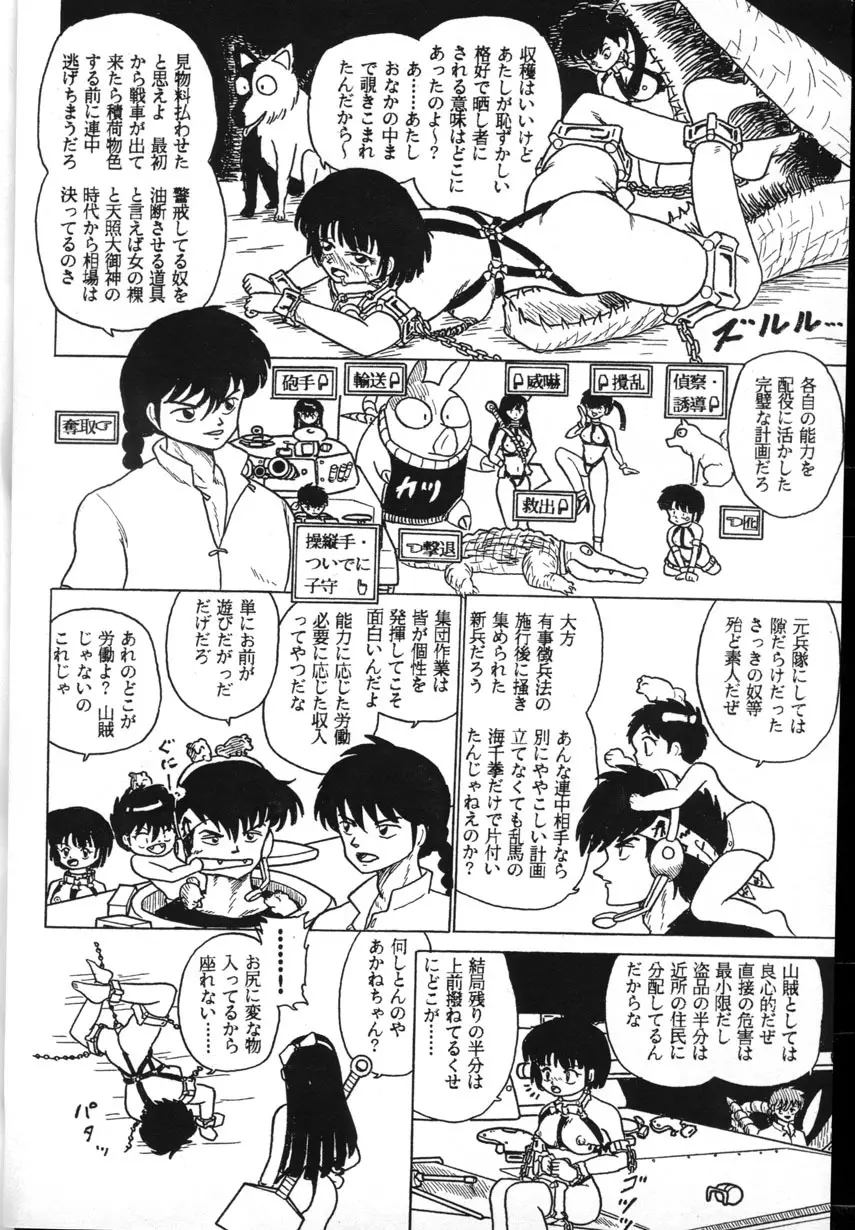 Ranma_-_RanmaEmpire - page24