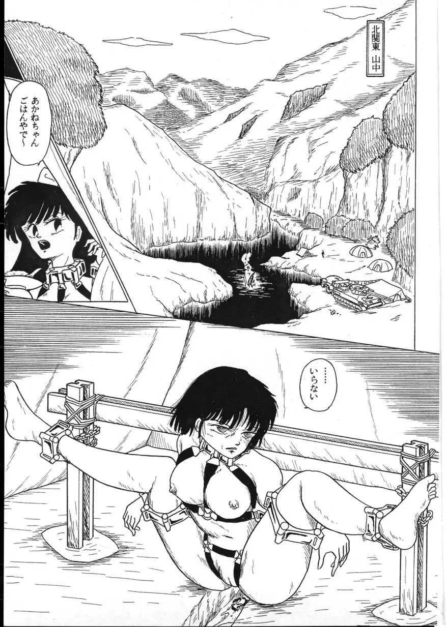 Ranma_-_RanmaEmpire - page7