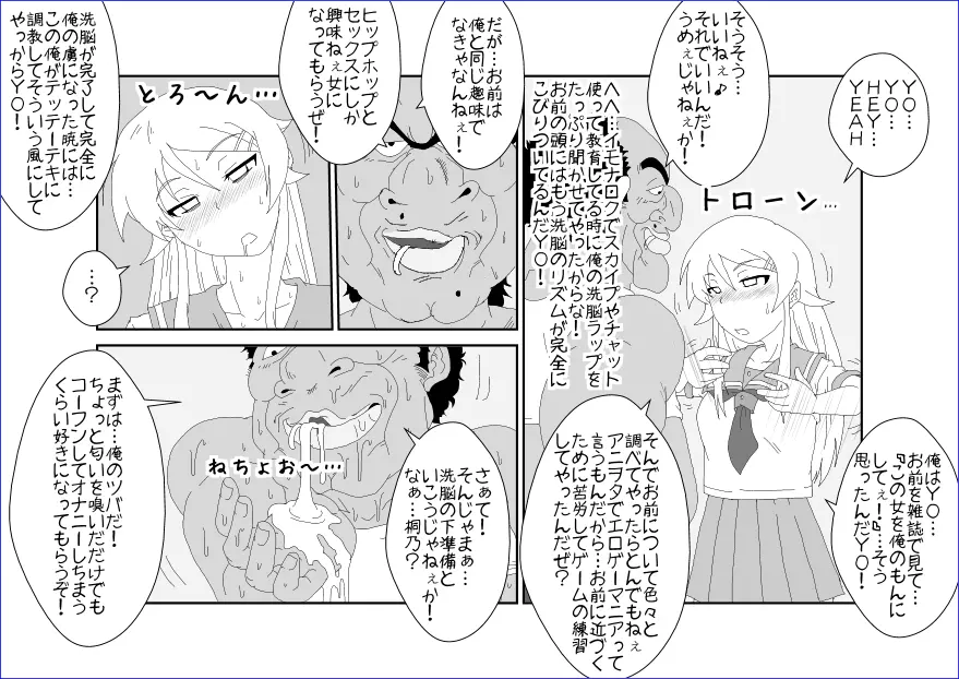 洗脳教育室～高★桐乃編～俺の妹があんな奴に洗脳されるはずがない - page20