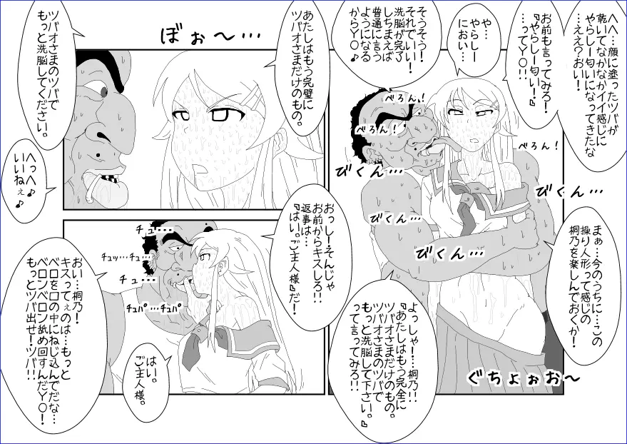 洗脳教育室～高★桐乃編～俺の妹があんな奴に洗脳されるはずがない - page22