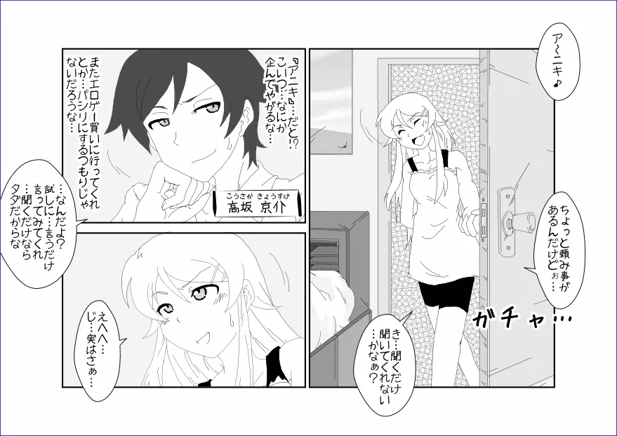 洗脳教育室～高★桐乃編～俺の妹があんな奴に洗脳されるはずがない - page5