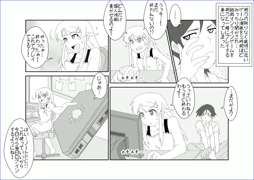 洗脳教育室～高★桐乃編～俺の妹があんな奴に洗脳されるはずがない - page7