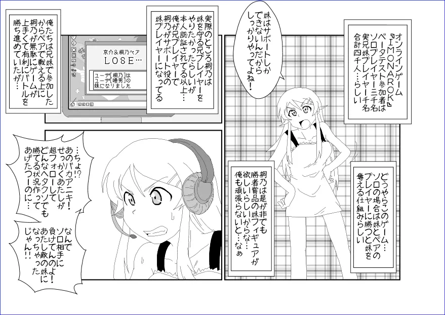 洗脳教育室～高★桐乃編～俺の妹があんな奴に洗脳されるはずがない - page8