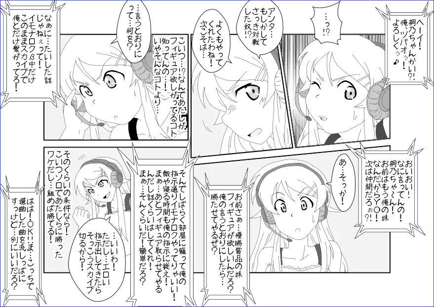 洗脳教育室～高★桐乃編～俺の妹があんな奴に洗脳されるはずがない - page9