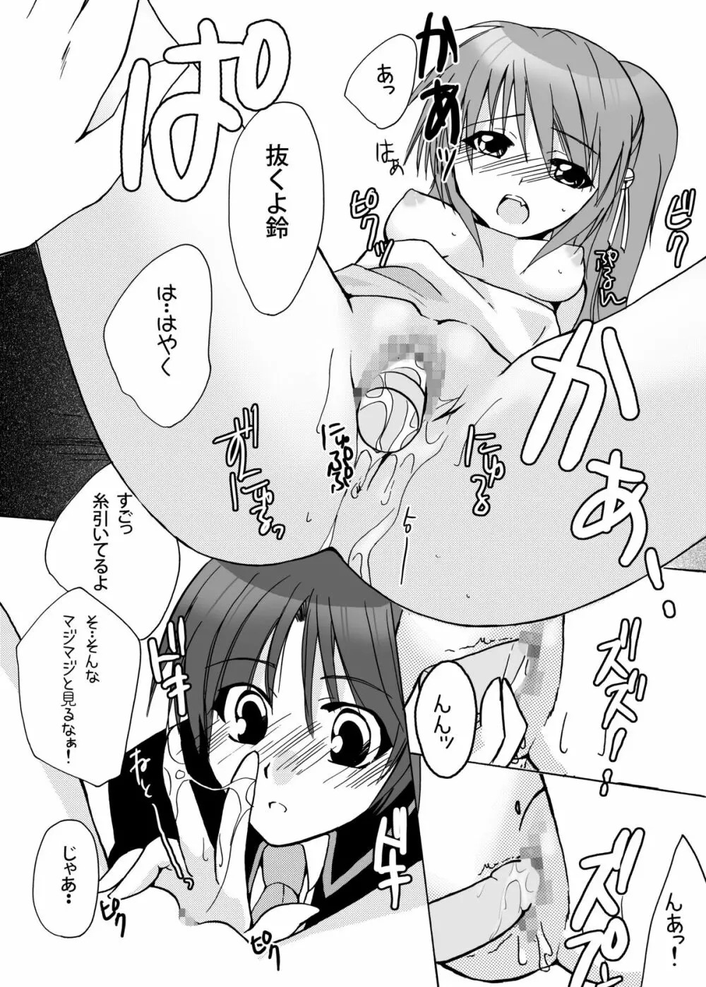 ダブルバスターズ！ ～人に懐かない気高き仔猫と唯我独尊の女王猫の受難～ - page15