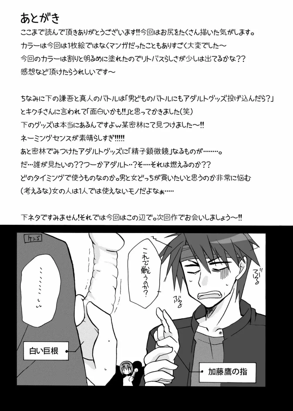 ダブルバスターズ！ ～人に懐かない気高き仔猫と唯我独尊の女王猫の受難～ - page21