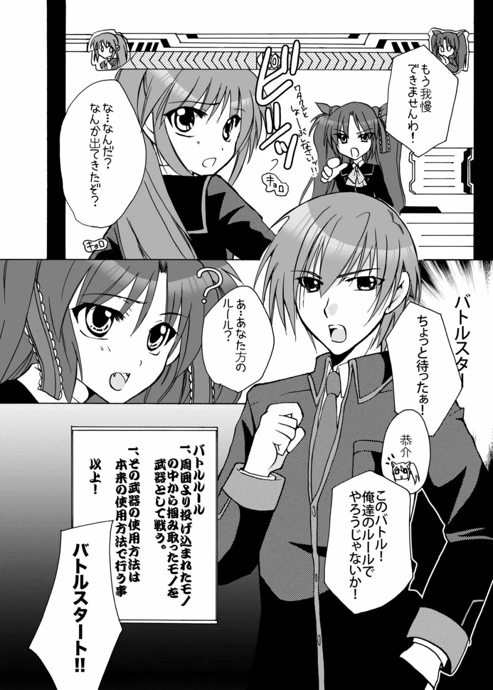 ダブルバスターズ！ ～人に懐かない気高き仔猫と唯我独尊の女王猫の受難～ - page6