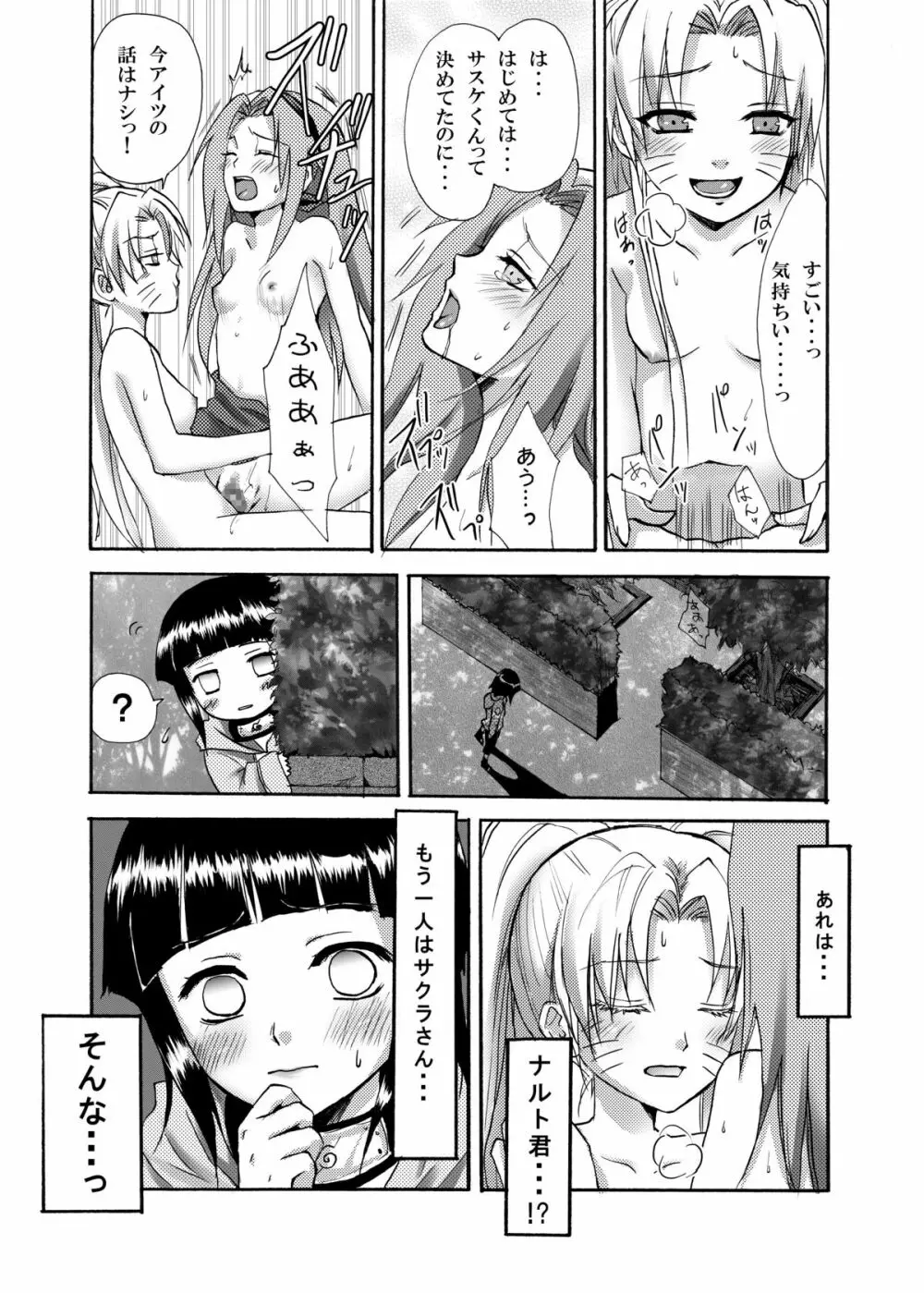 OIROKE忍法帖だってばよ!! - page8